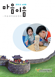 고창군장애인복지관 소식지 마음이음 3호