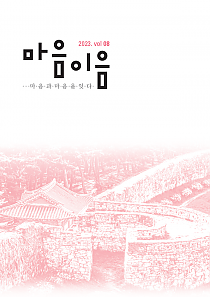 고창군장애인복지관 소식지 마음이음 8호