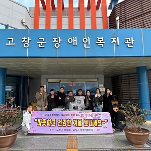 [후원] 고창군약사회 - 이불나눔