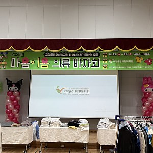 마음이음 의류 바자회