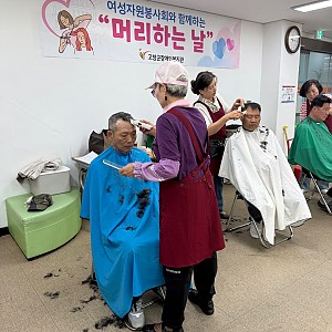 2025년 3차 자원봉사 이미용서비스