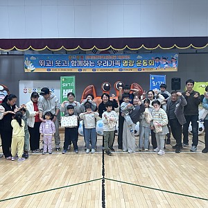 [전북은행 지역사랑성금] 우리가족 명랑 운동회