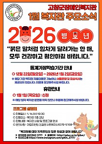 1월 복지관 주요 소식 안내