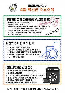 4월 복지관 주요소식