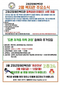 2월 복지관 주요소식, 홈페이지 댓글참여 홍보안내문