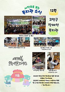 2023년 12월 복지관 소식, 2024년 1월 주요사항