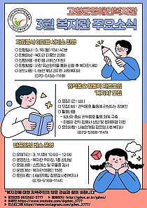 3월 복지관 주요 소식 안내