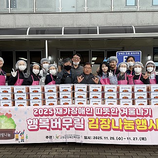 2025년 재가가정 김장나눔 2일차