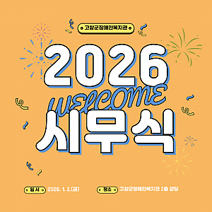 2026년 시무식