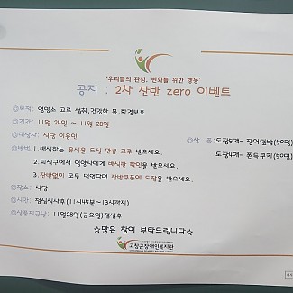 2025년 2차 잔반이벤트