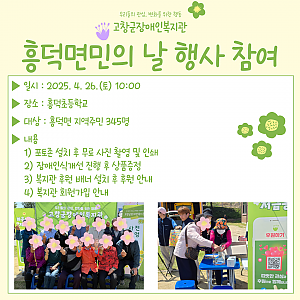 흥덕면민의 날 행사 참여