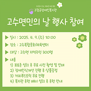 고수면민의 날 행사 참여